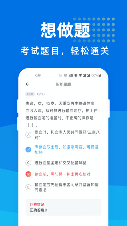 执业护士宝典官方版