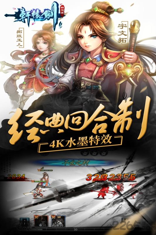 轩辕剑群侠录网易版