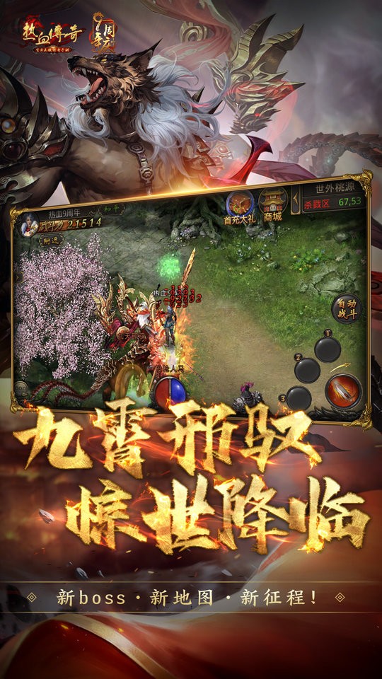 热血传奇官服百区2025