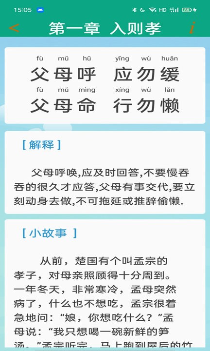 弟子规全文正版