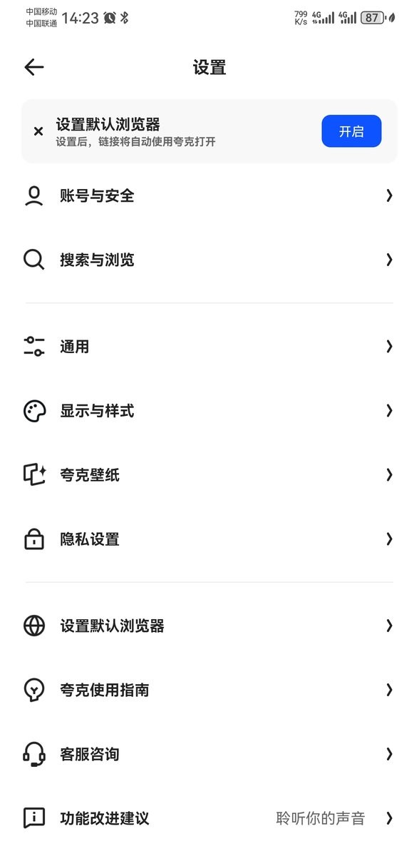 夸克网盘app怎么退出登录