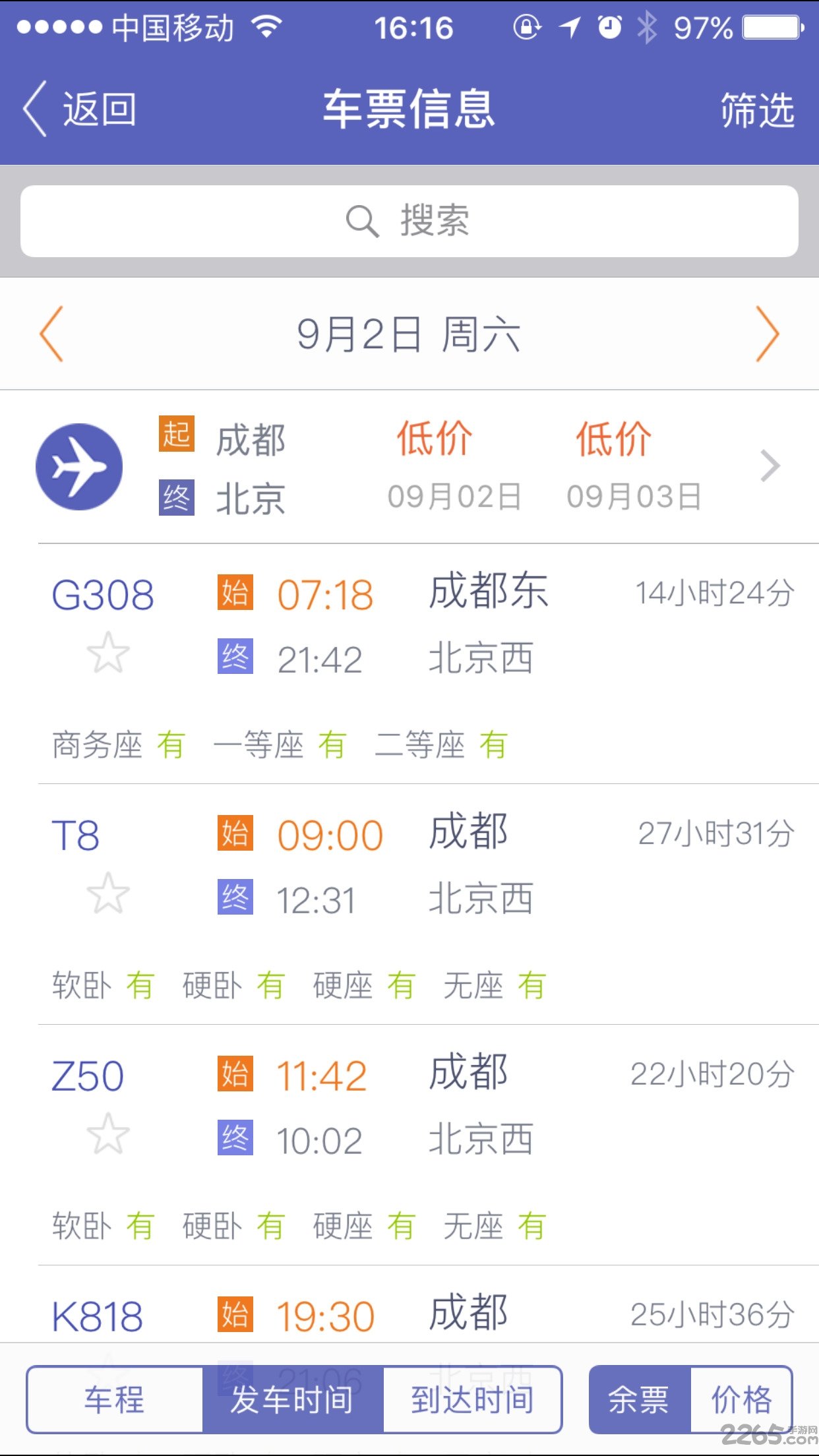 火车票抢票软件手机版