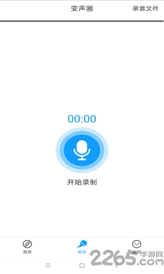 比心变声器语音包app