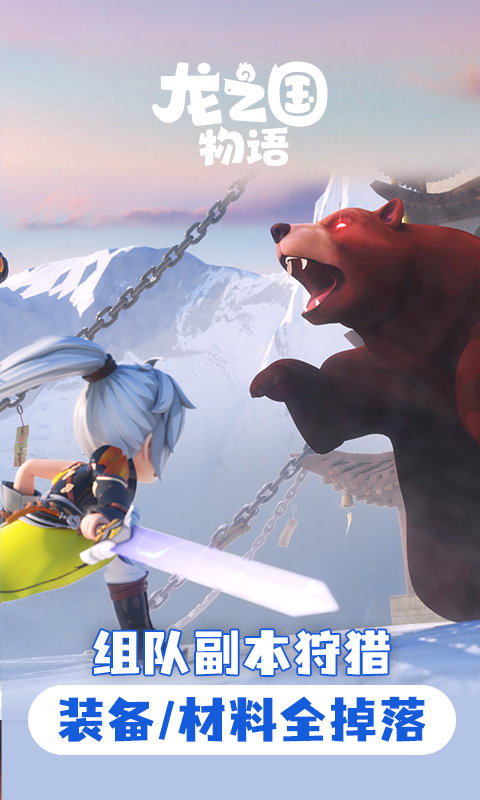 龙之国物语手游