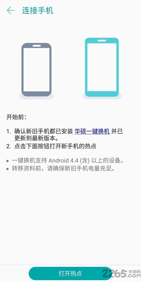 互传手机搬家app