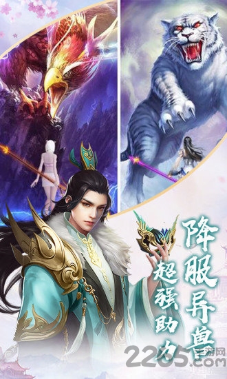 蜀山仙途之缘游戏