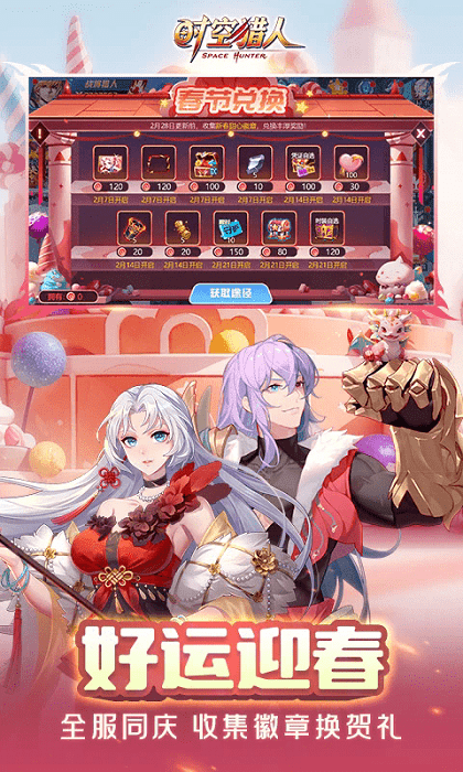 8868时空猎人客户端