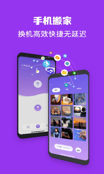 一键手机克隆同步助手app下载