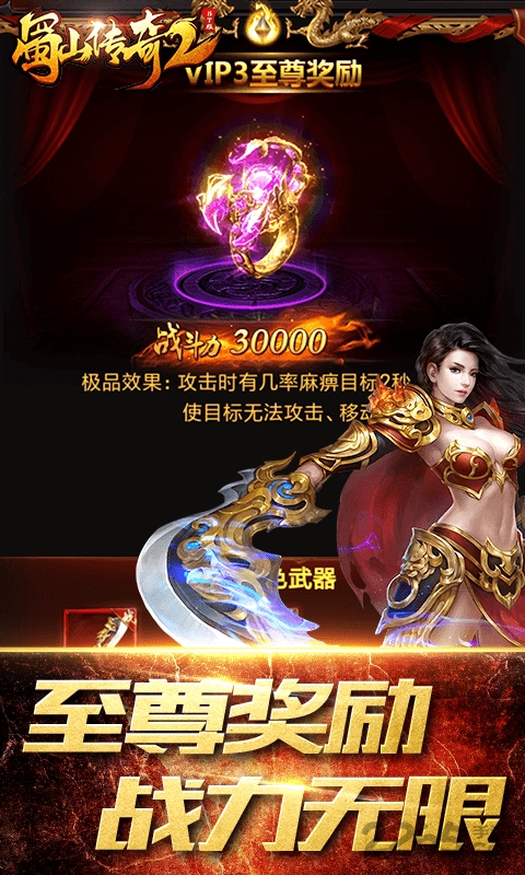 蜀山传奇2变态版