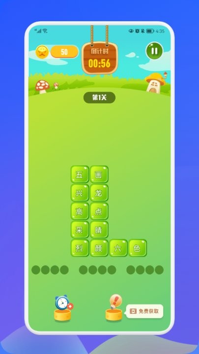 成语接龙消消乐游戏