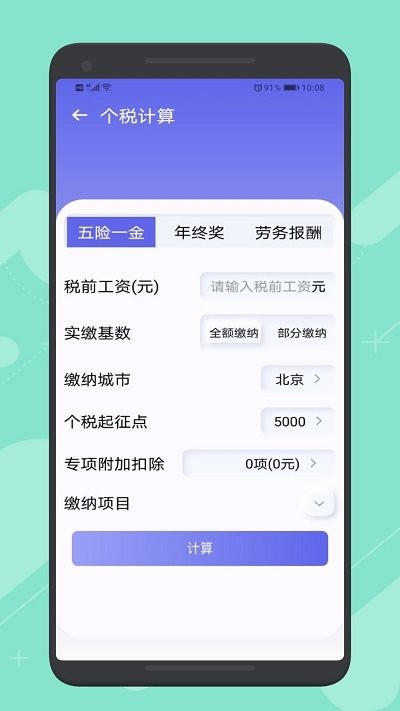 简洁计算器软件