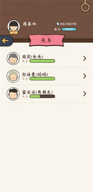 人生模拟器中国式人生手游教程