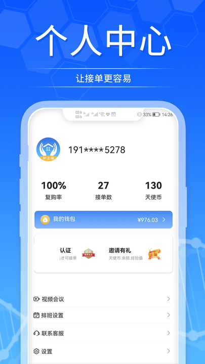 天使到家护士端手机版