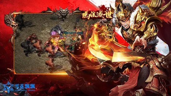 玛法灭世最新版下载