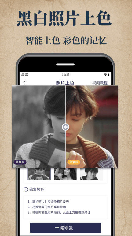 老照片修复宝app