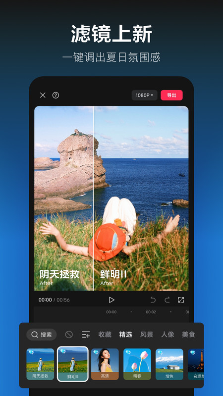 剪映app官方免费版