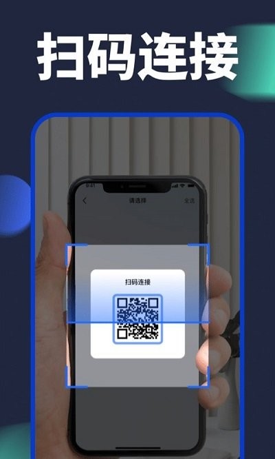 手机克隆精灵app