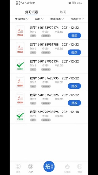 巧学错题本操作指南 巧学错题本操作指南说明