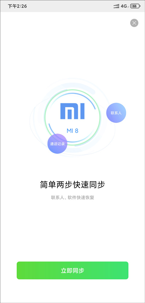 QQ同步助手如何把通讯录导入新手机教程