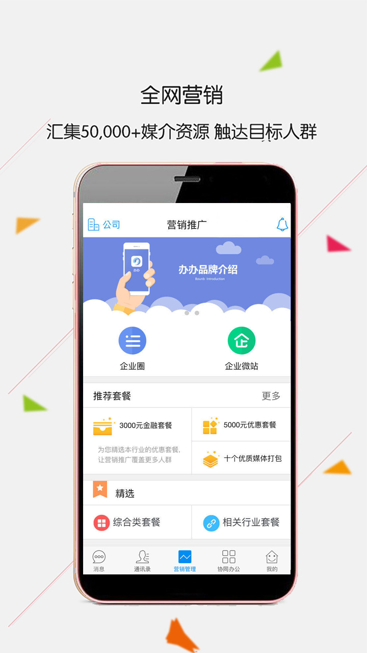 办办手机版 办办app