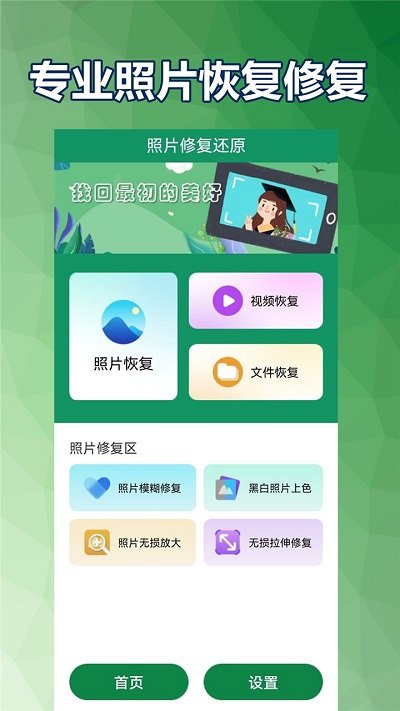 老照片修复馆软件 老照片修复馆app下载