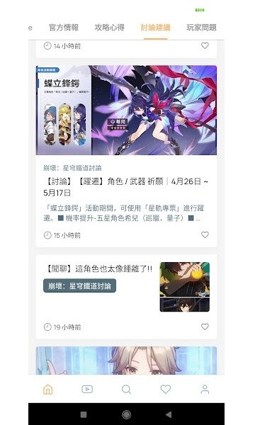 崩坏星穹铁道攻略宝箱app