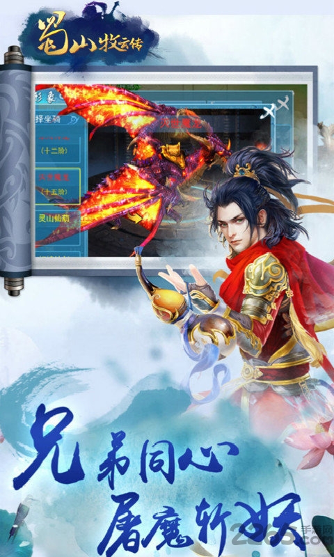 蜀山牧云传OL官方正版