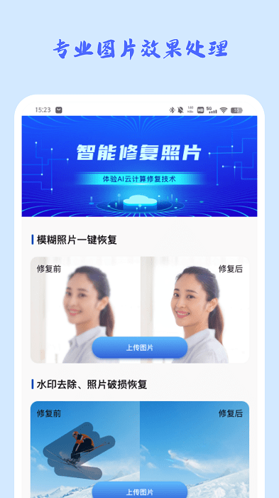 照片恢复修复大师免费下载