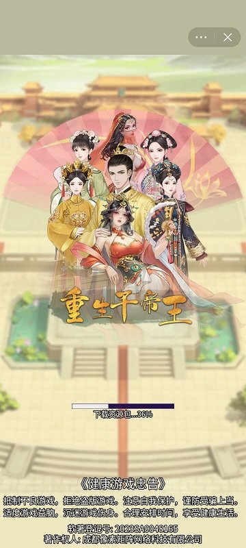 重生干帝王下载