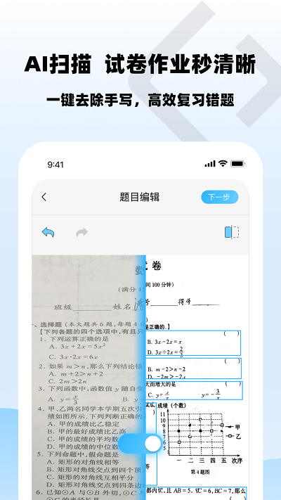 乐其爱错题本app下载