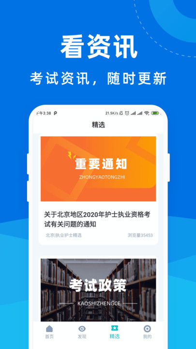 执业护士宝典官方版