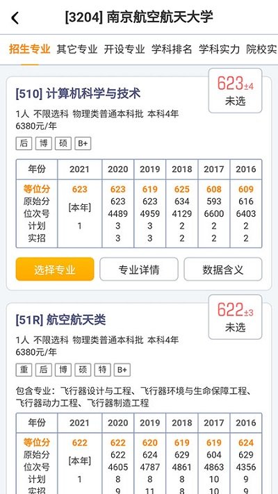 优选志愿app 优选志愿软件下载