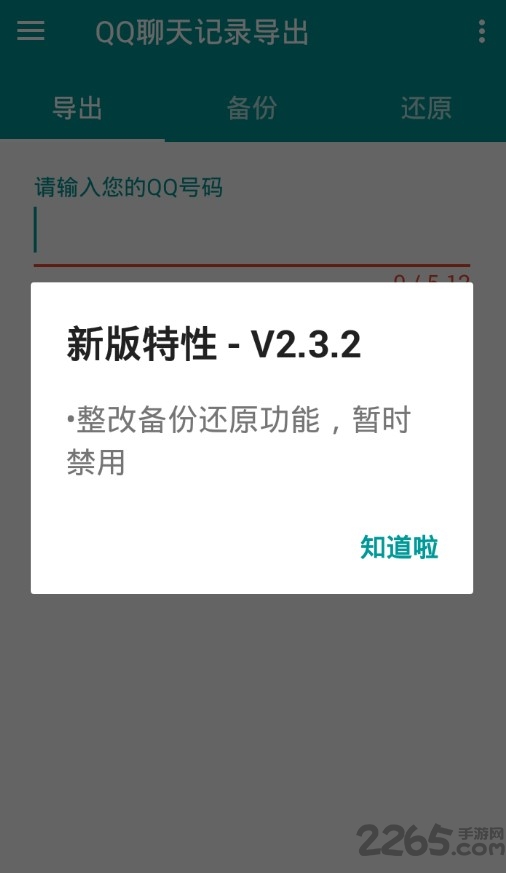 qq聊天记录备份神器