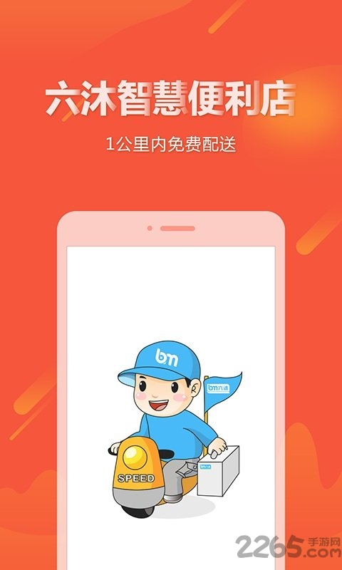 六沐卡盟app