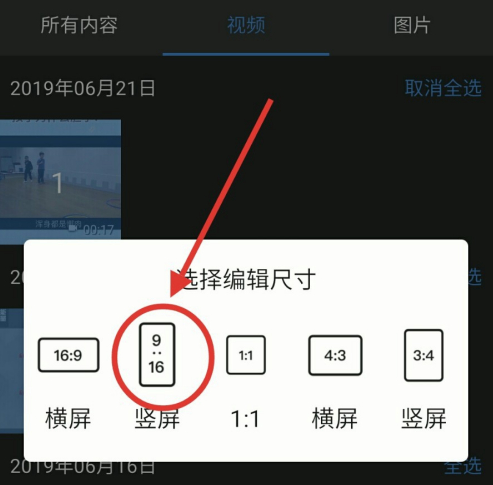 爱剪辑安卓版 爱剪辑app拼接视频教程