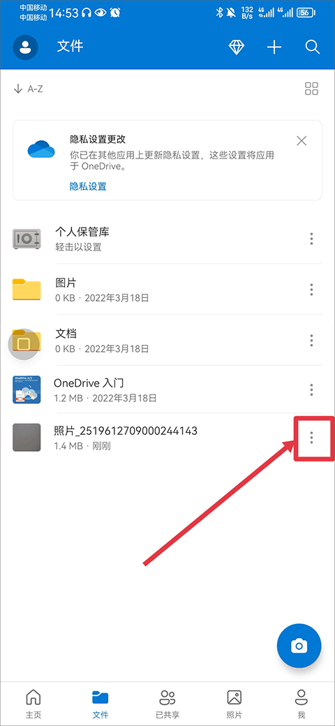OneDrive共享文件方法