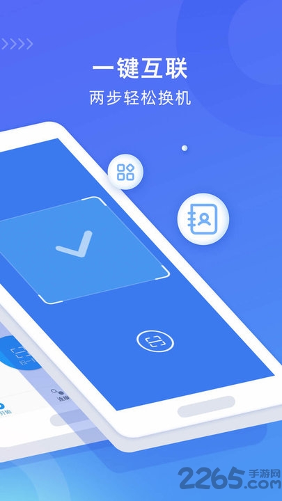 wifi换机助手官方版