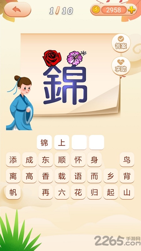 成语拼拼拼游戏