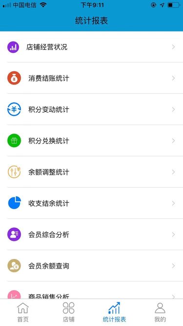 店铺记账宝app