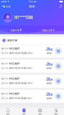 护爱家护士端app