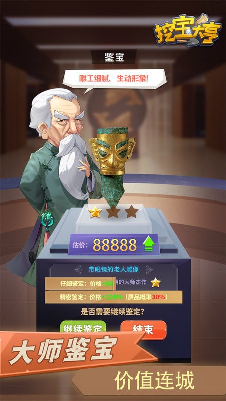 挖宝大亨最新版下载