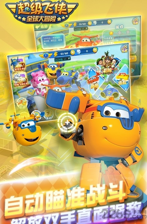 超级飞侠全球大冒险游戏