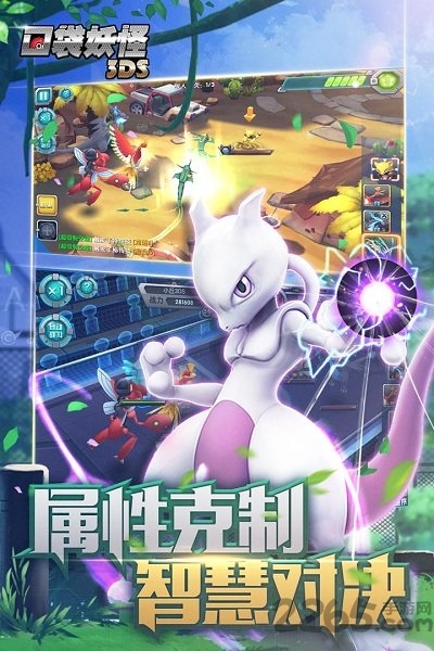 tt版口袋妖怪3ds手游