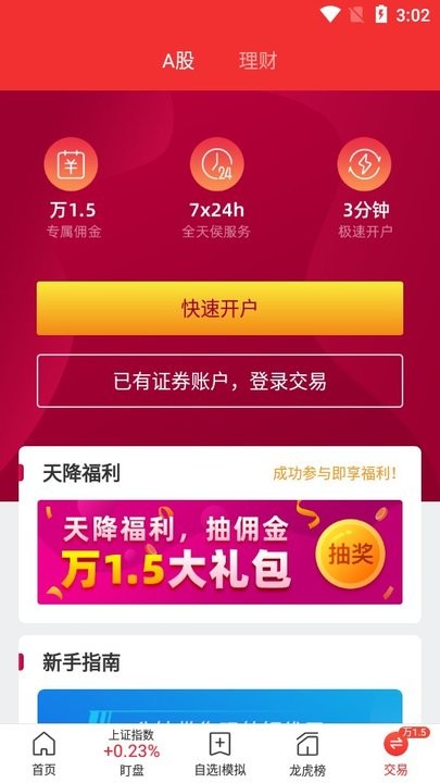 短线王怎么用 短线王新手教程