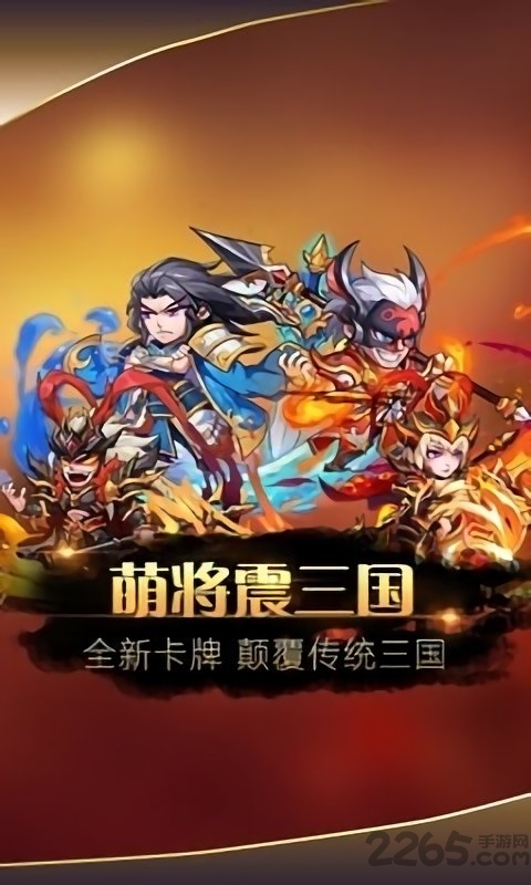 萌将风云网易版