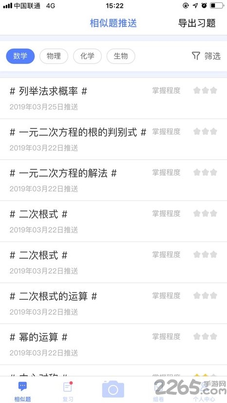 申学错题本app 申学错题本最新版下载