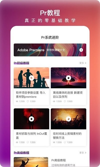 pr剪辑极速版app(改名Pr视频剪辑编辑大师)