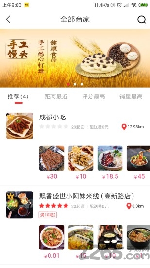送尚来app