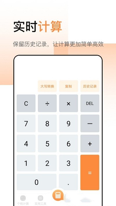 豆豆全能计算器app(改名计算器加强版)