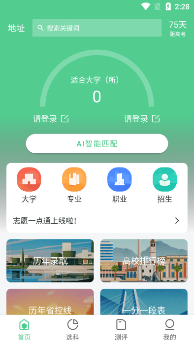 志愿一点通app